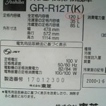 冷蔵庫の容量の表記